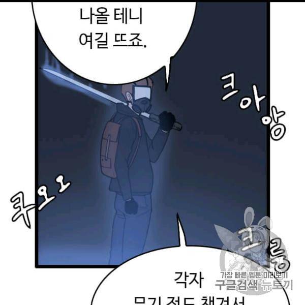 다른 세계에서 주워왔습니다 44화 93