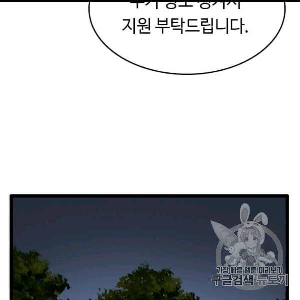 다른 세계에서 주워왔습니다 44화 94