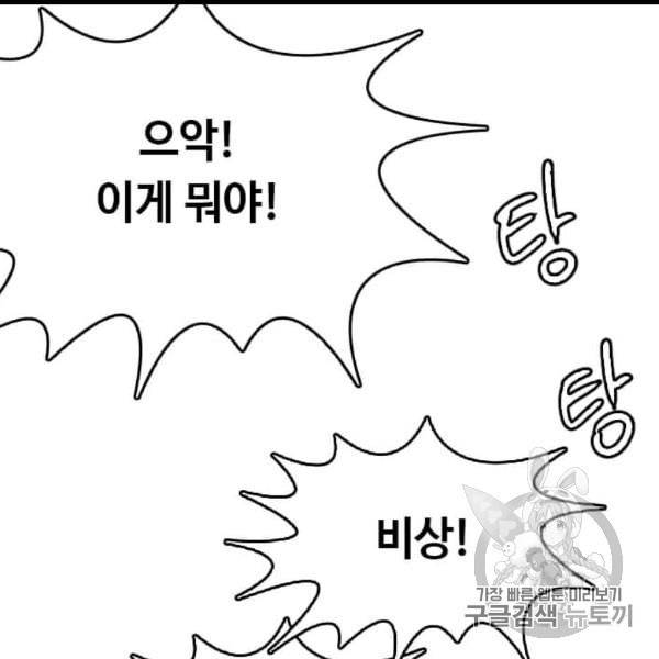 다른 세계에서 주워왔습니다 44화 97