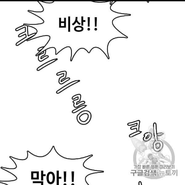 다른 세계에서 주워왔습니다 44화 98