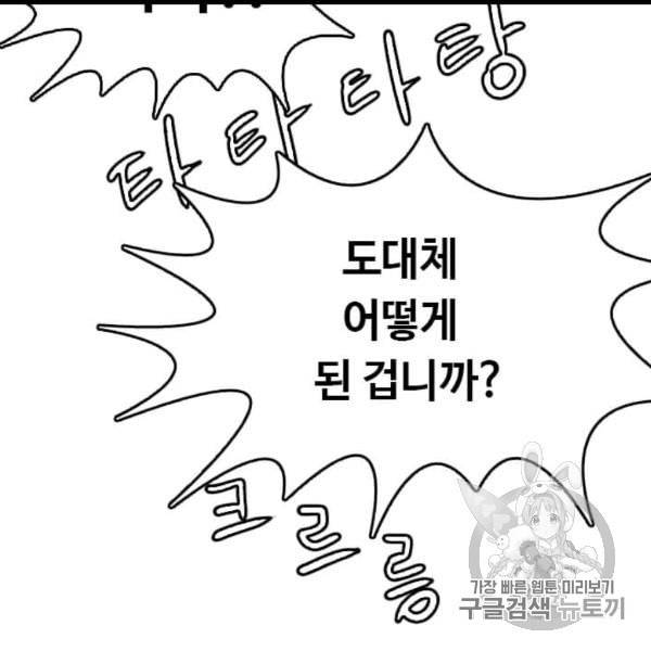 다른 세계에서 주워왔습니다 44화 99