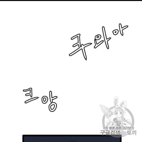 다른 세계에서 주워왔습니다 44화 100