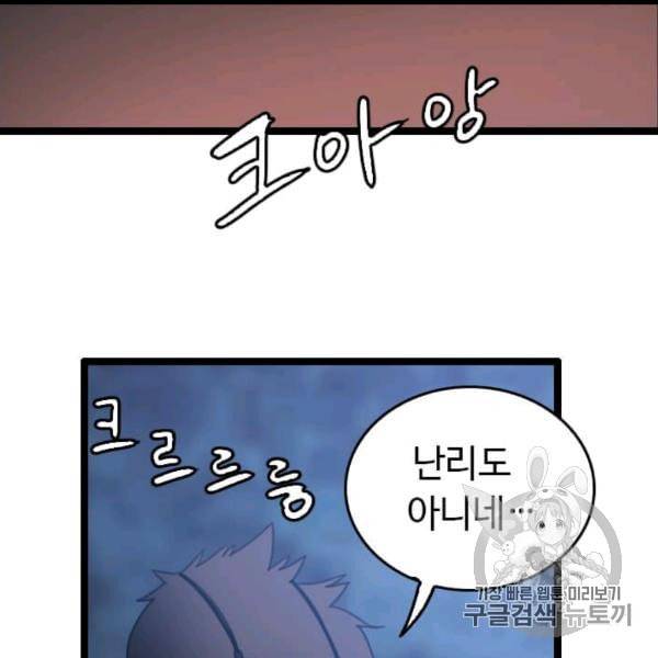 다른 세계에서 주워왔습니다 44화 104
