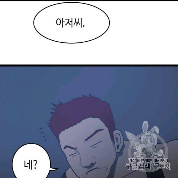 다른 세계에서 주워왔습니다 44화 116