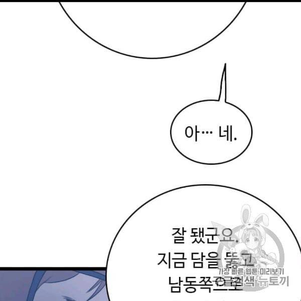 다른 세계에서 주워왔습니다 44화 118