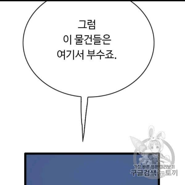 다른 세계에서 주워왔습니다 44화 127