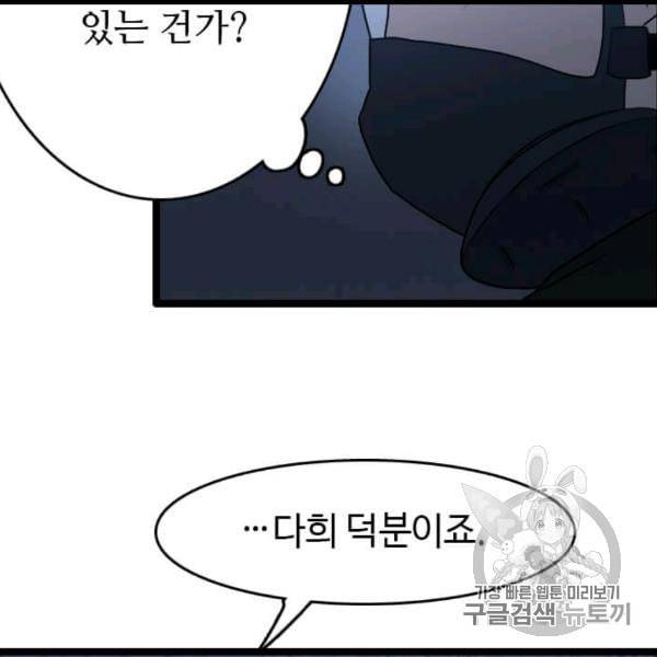 다른 세계에서 주워왔습니다 44화 135