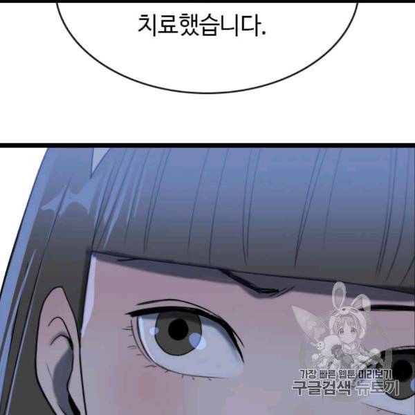 다른 세계에서 주워왔습니다 44화 137