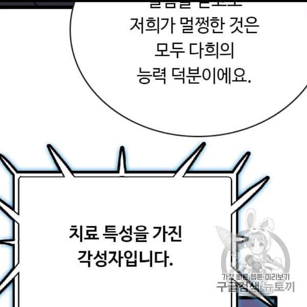 다른 세계에서 주워왔습니다 44화 139