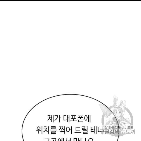 다른 세계에서 주워왔습니다 44화 153