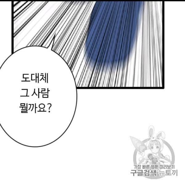 다른 세계에서 주워왔습니다 44화 156