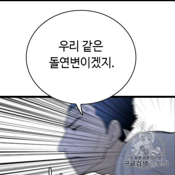 다른 세계에서 주워왔습니다 44화 157