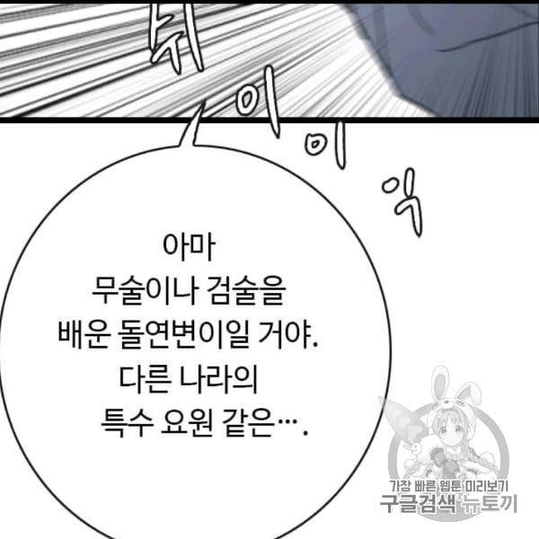 다른 세계에서 주워왔습니다 44화 158