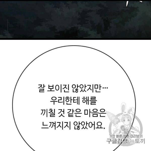 다른 세계에서 주워왔습니다 44화 165
