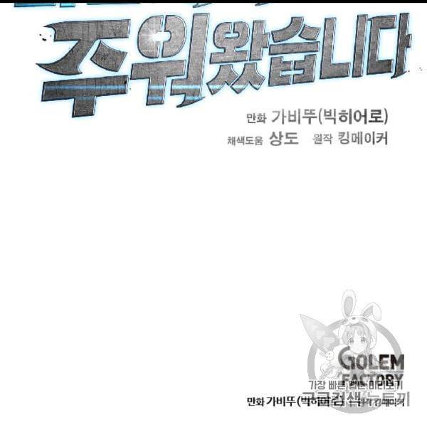 다른 세계에서 주워왔습니다 44화 167