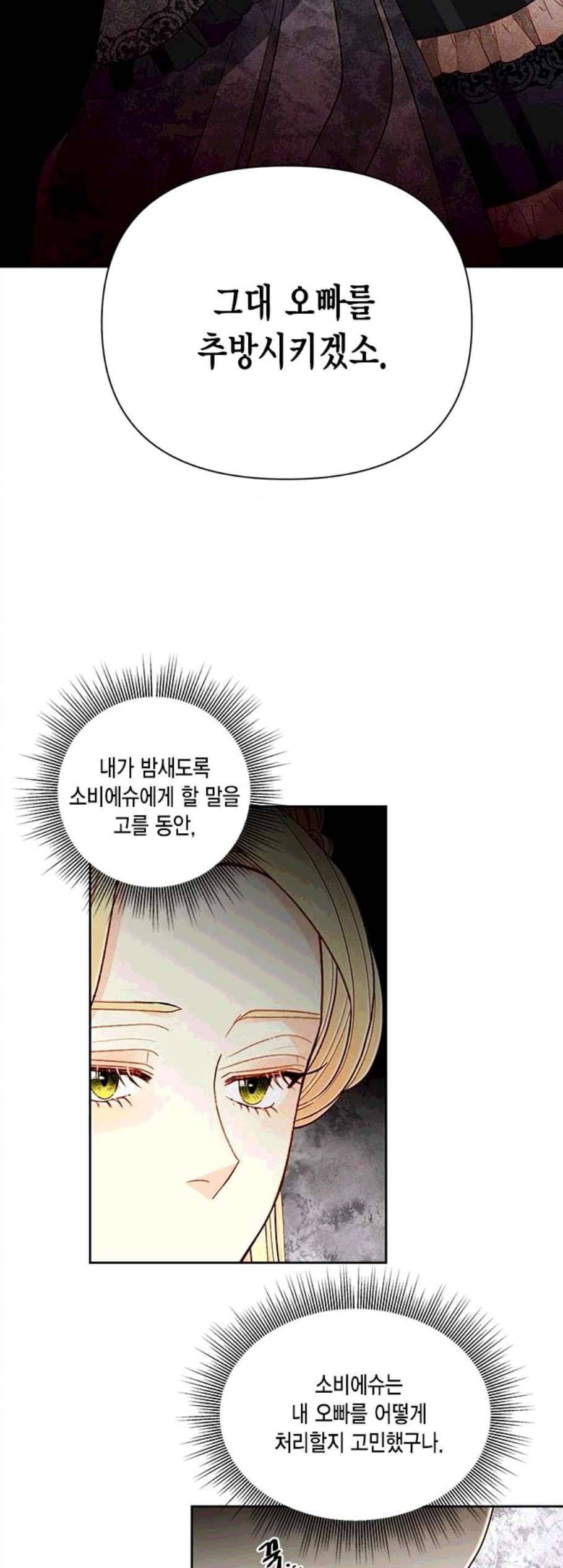 재혼 황후 61화 2