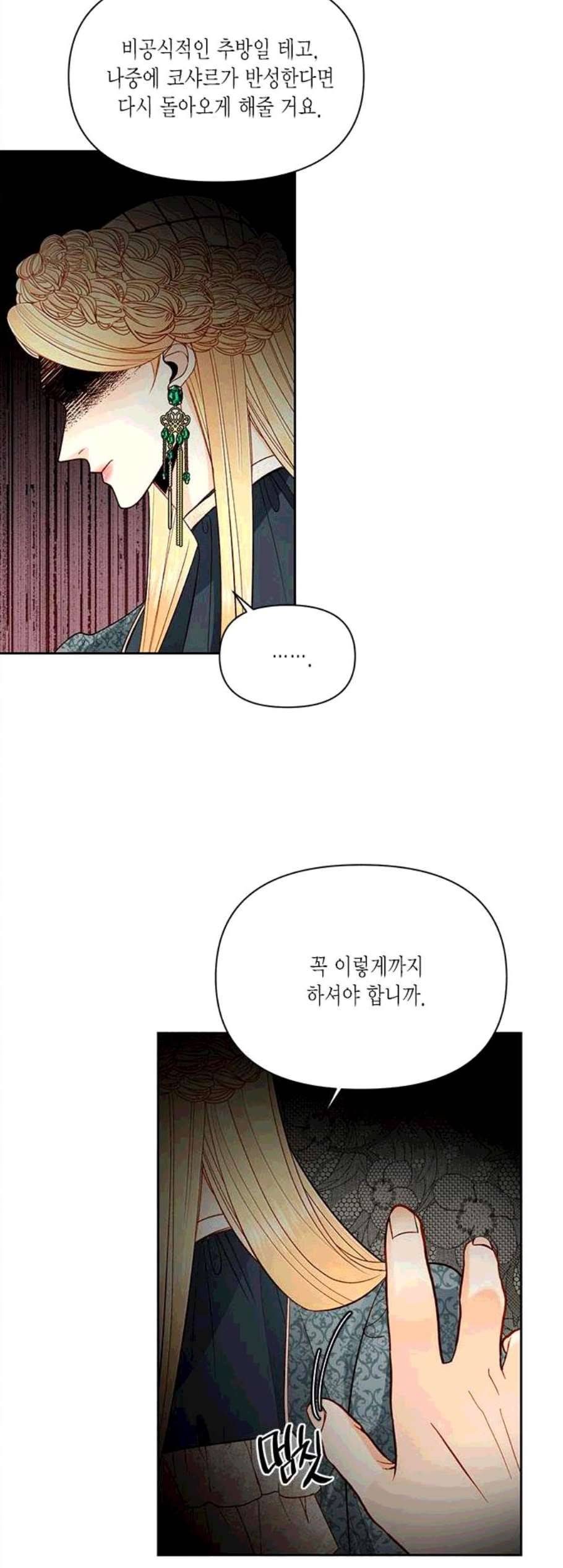 재혼 황후 61화 4