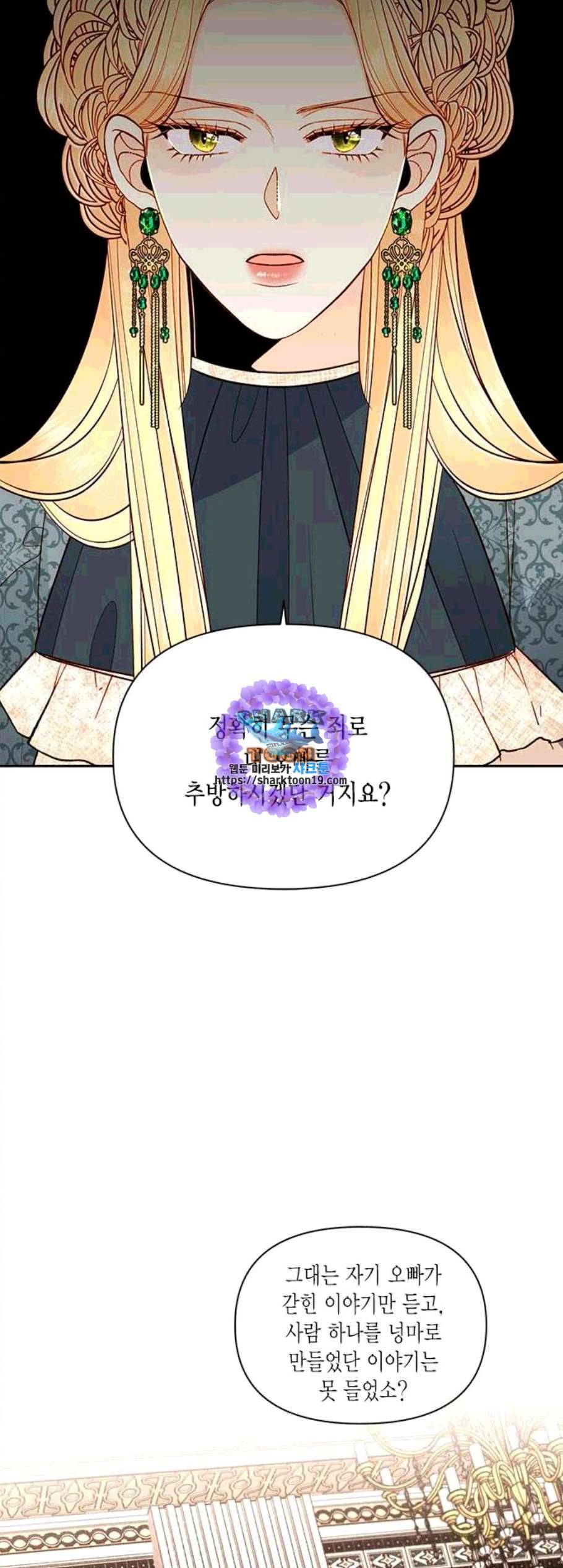 재혼 황후 61화 6