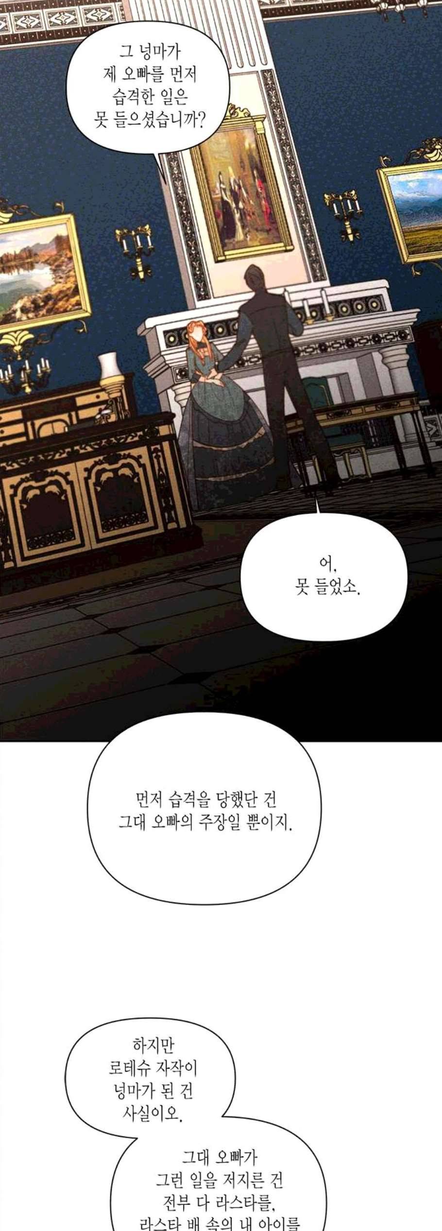 재혼 황후 61화 7