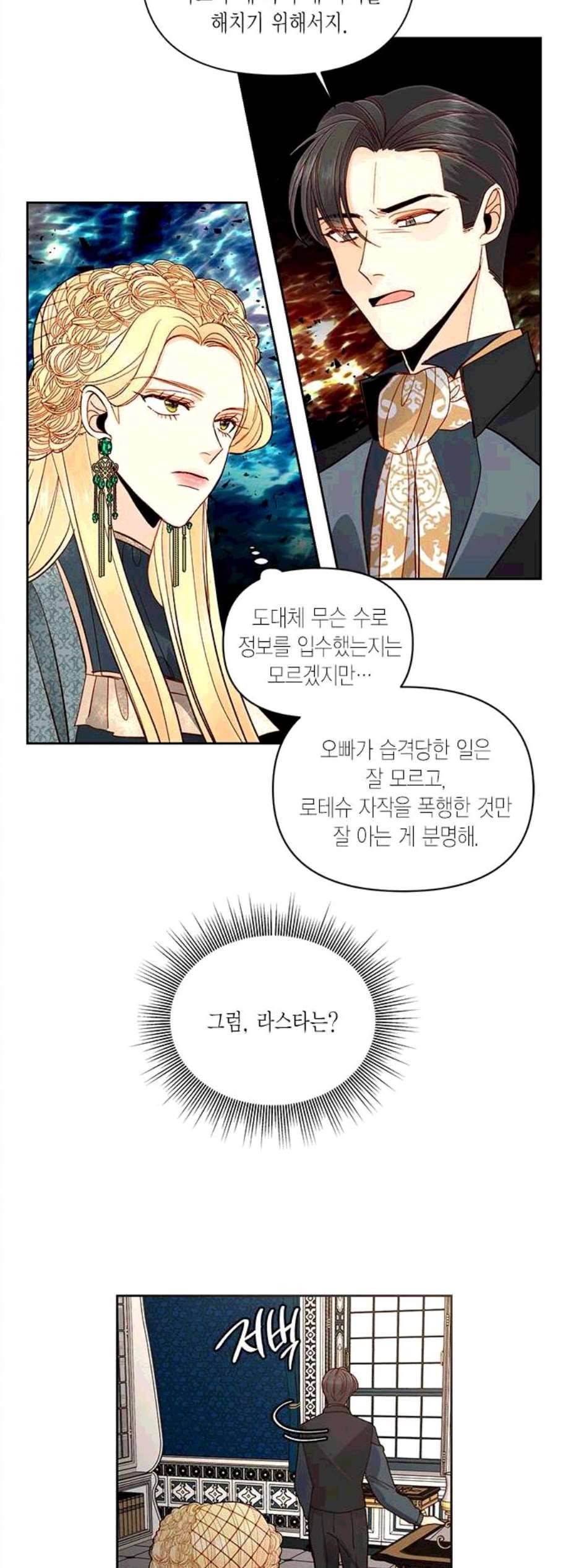 재혼 황후 61화 8