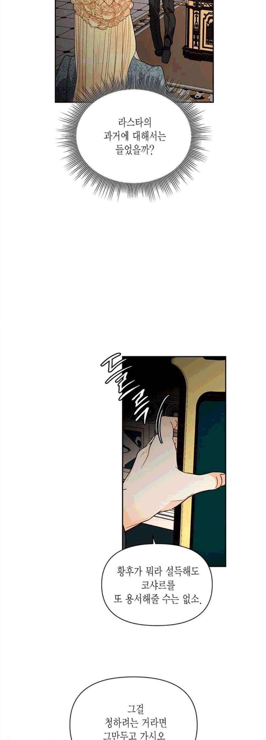 재혼 황후 61화 9