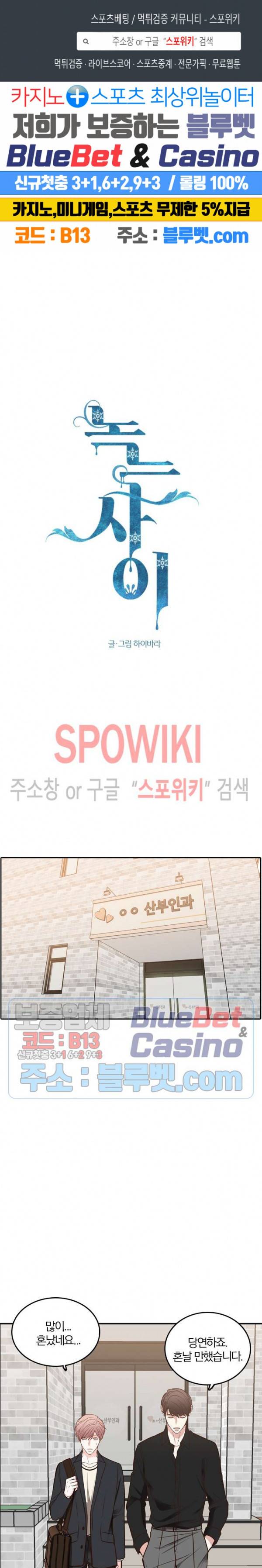 녹는 사이 45화 1