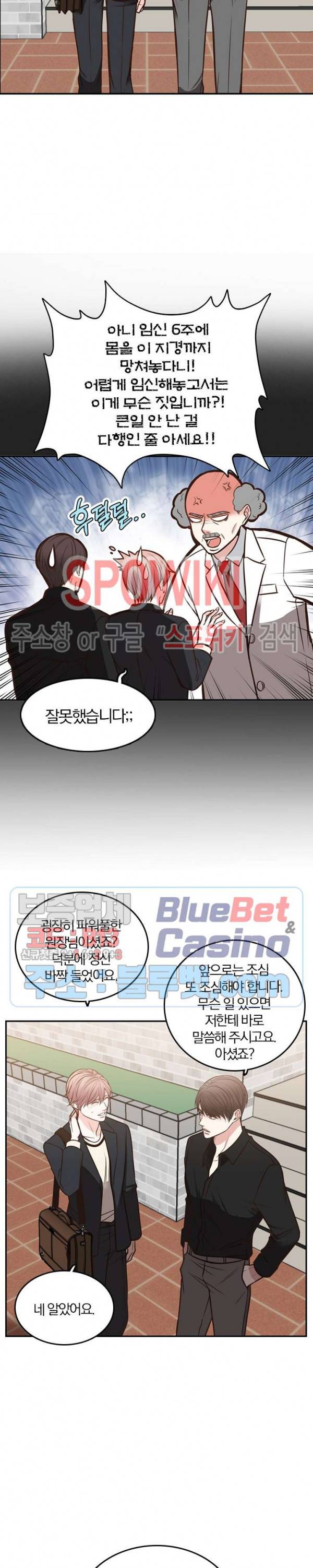 녹는 사이 45화 2
