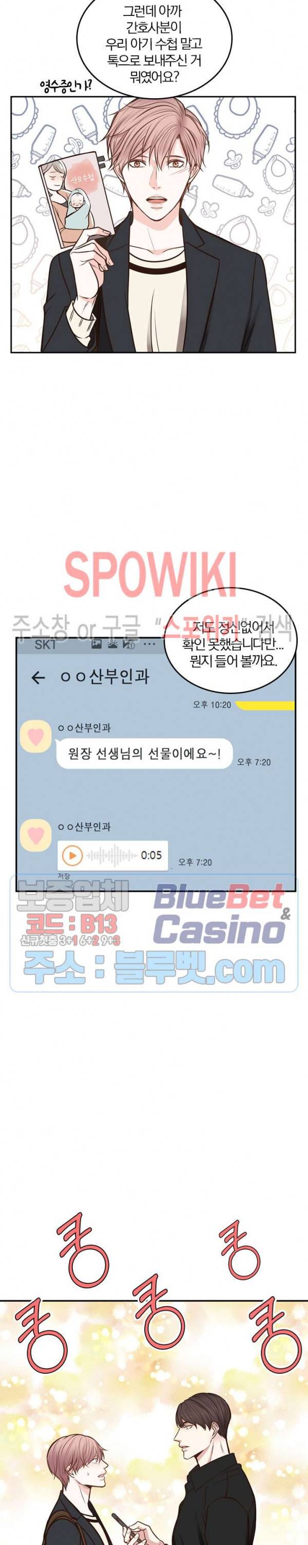 녹는 사이 45화 3