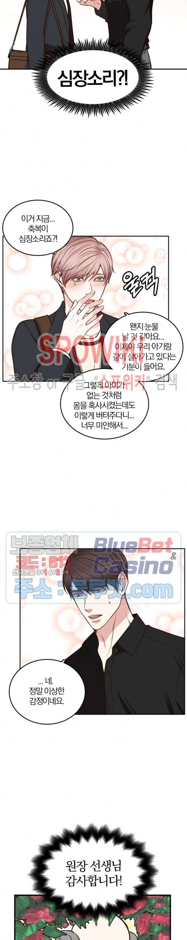 녹는 사이 45화 4