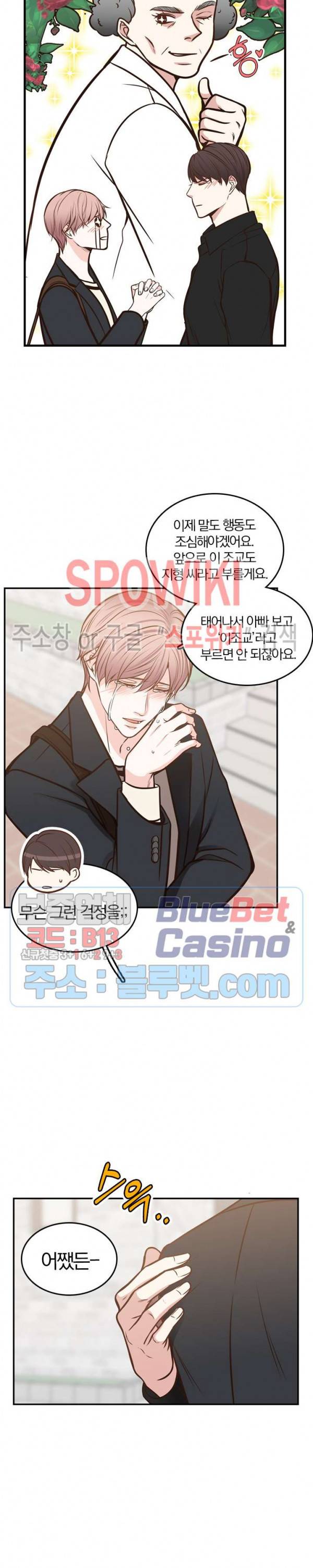 녹는 사이 45화 5