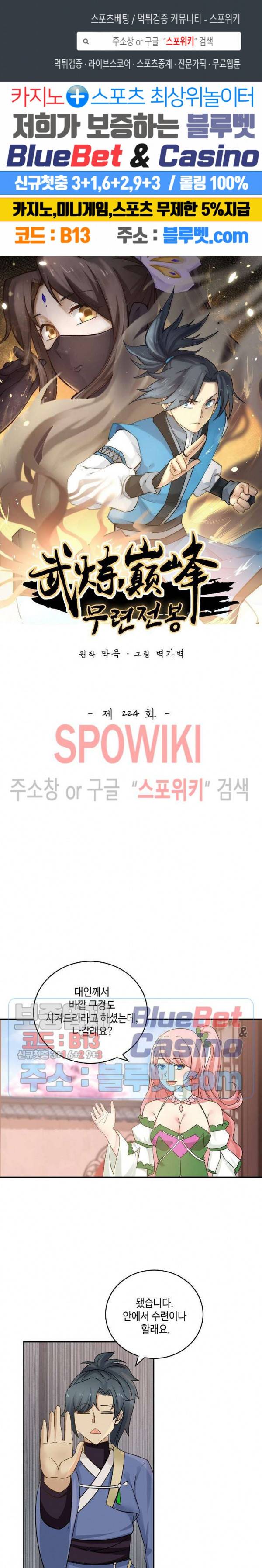 무련전봉 224화 1