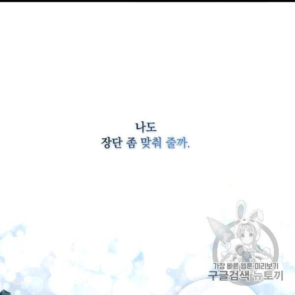 악녀가 사랑할 때 29화 2
