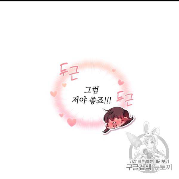 악녀가 사랑할 때 29화 10