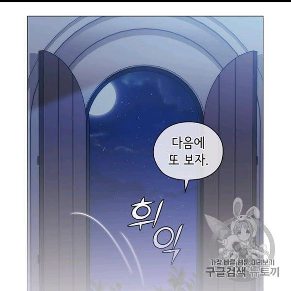 악녀가 사랑할 때 29화 21