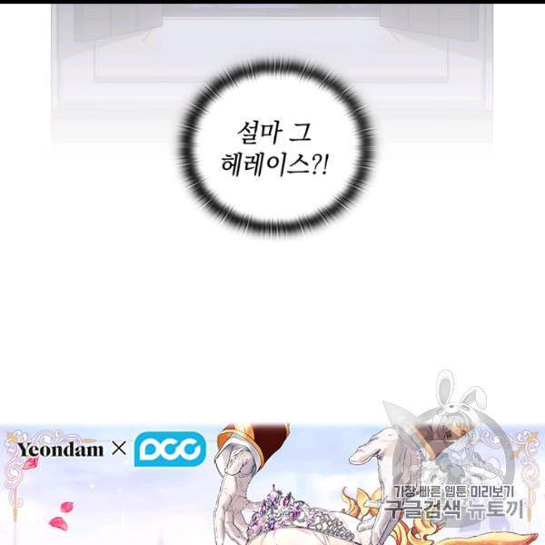 악녀가 사랑할 때 29화 22