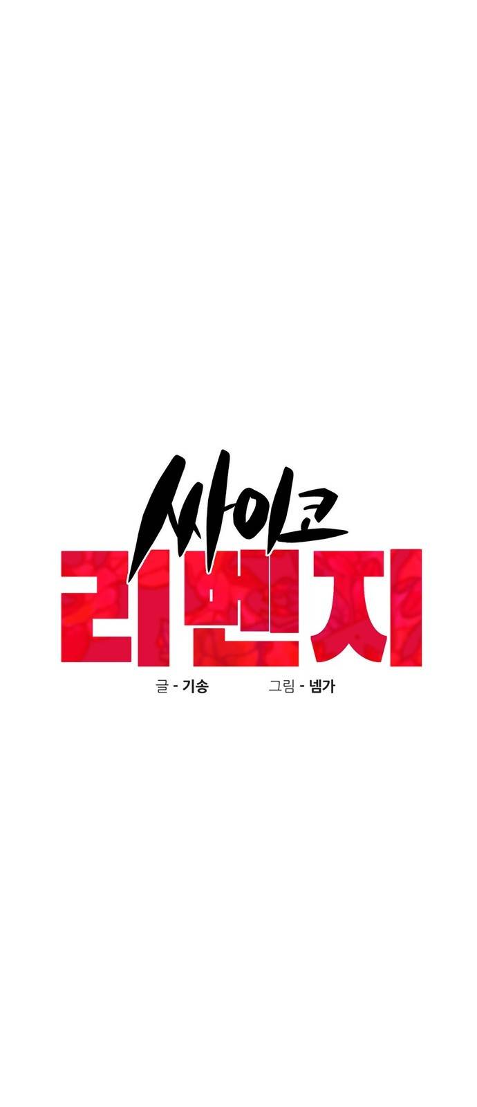 싸이코 리벤지 9화 10