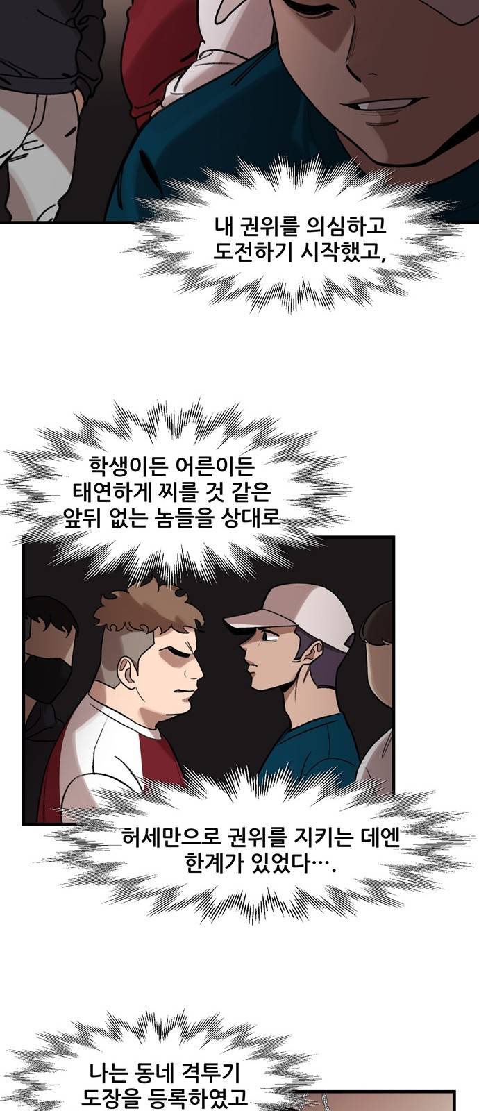 싸이코 리벤지 9화 20