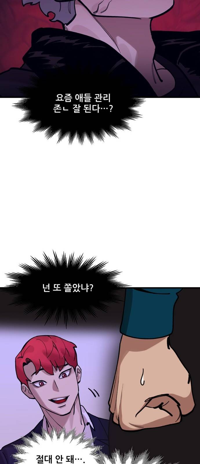 싸이코 리벤지 9화 28