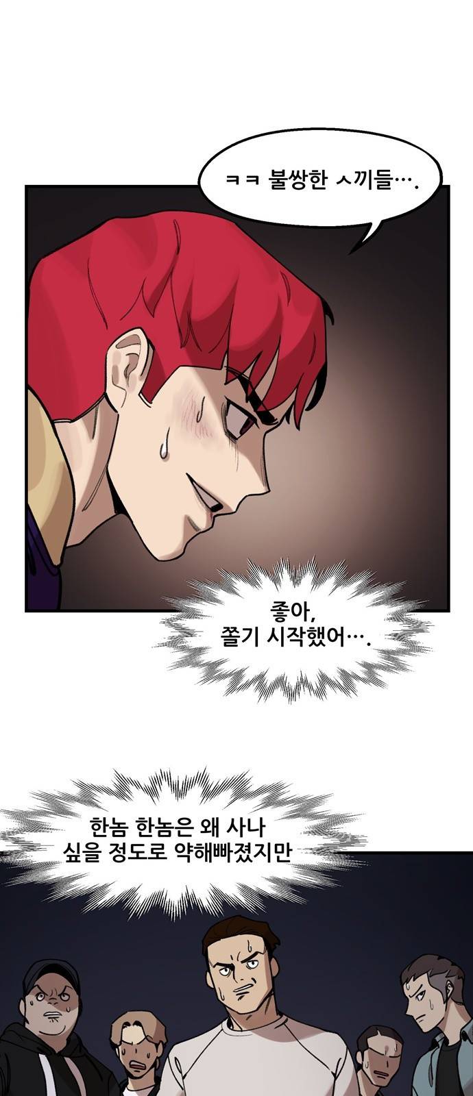 싸이코 리벤지 9화 44