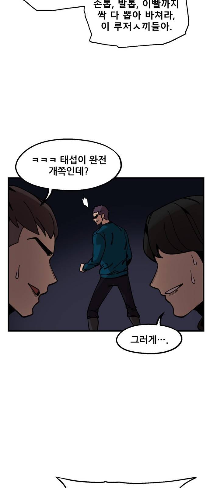 싸이코 리벤지 9화 58