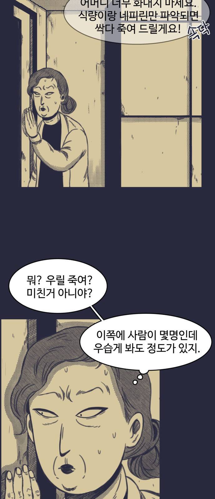 바이러스X 3화 2