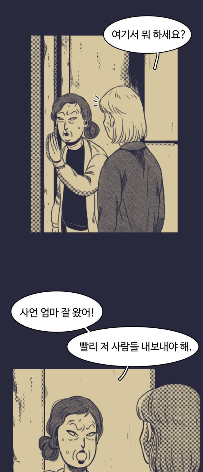 바이러스X 3화 4
