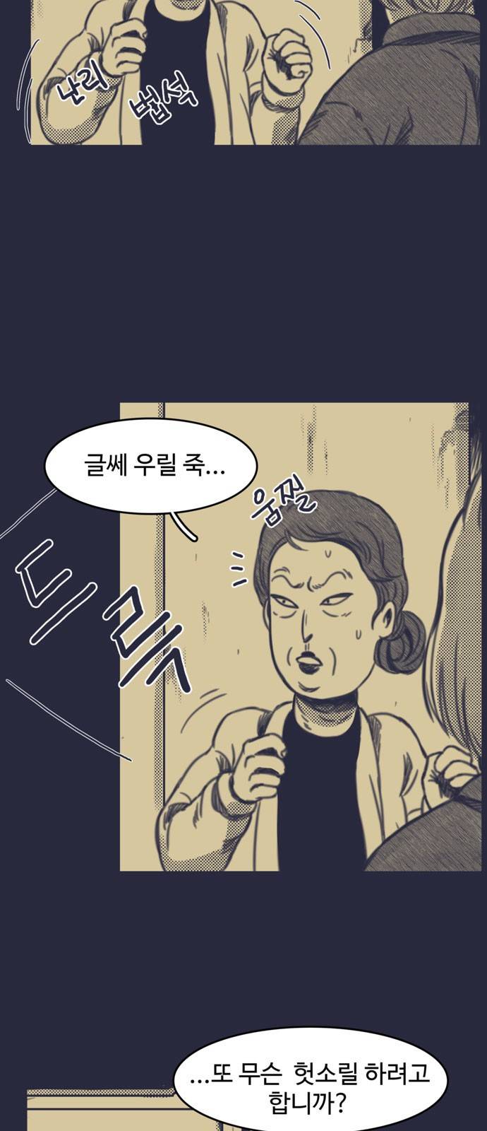 바이러스X 3화 5