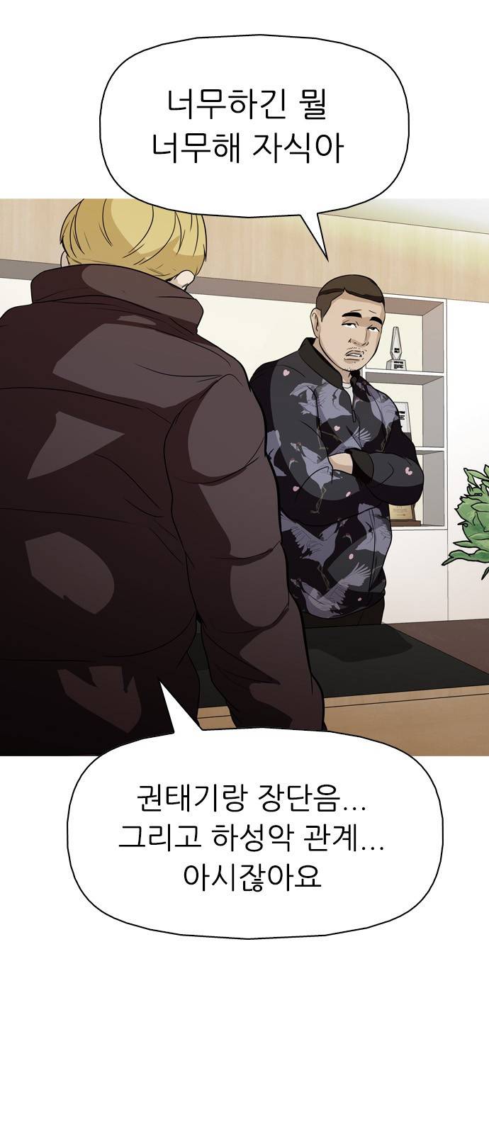 성인초딩 7화 3