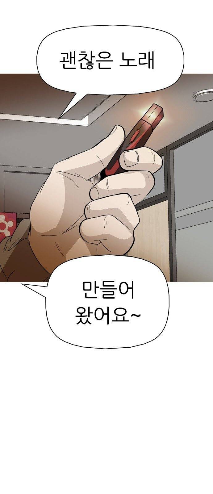 성인초딩 7화 4
