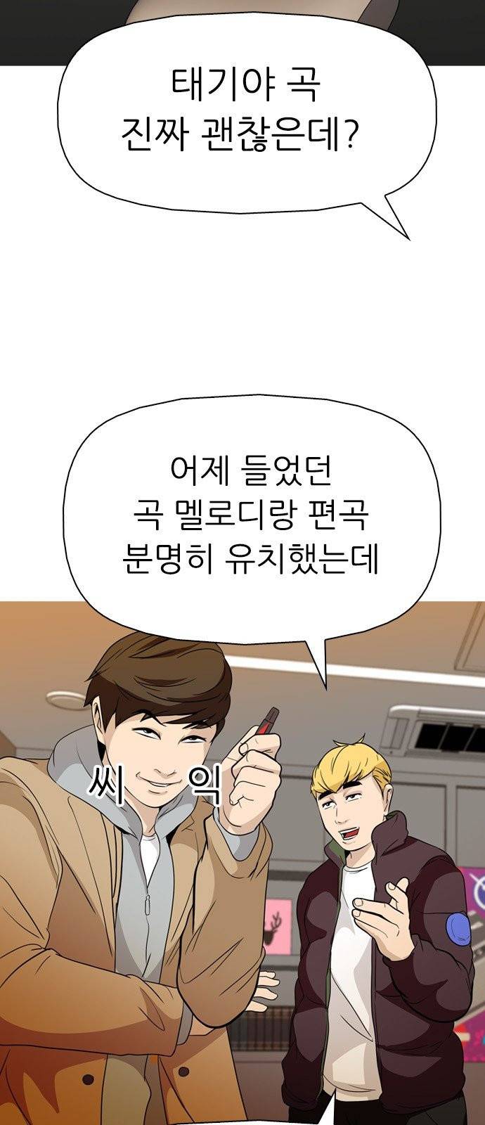 성인초딩 7화 6