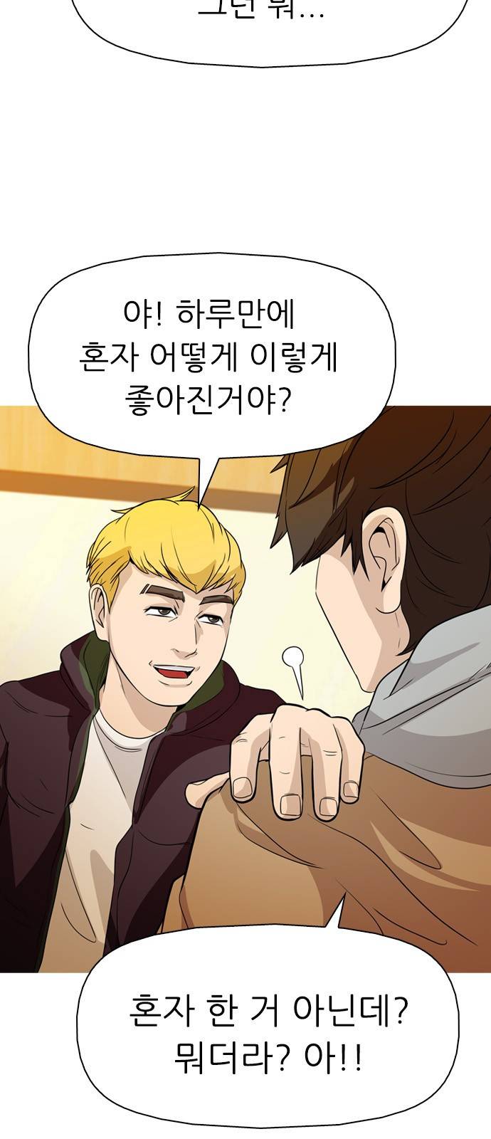 성인초딩 7화 8