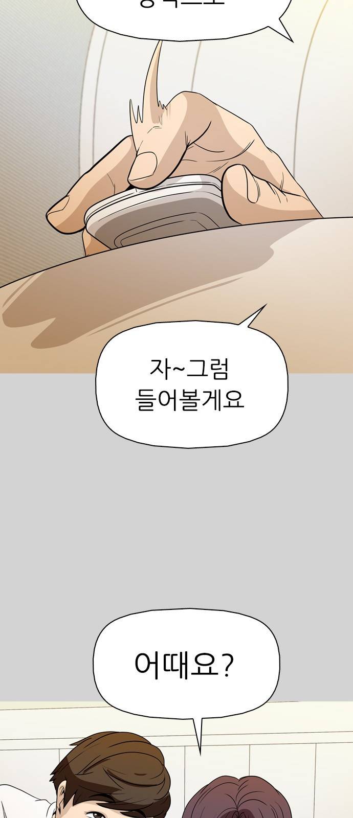 성인초딩 7화 13