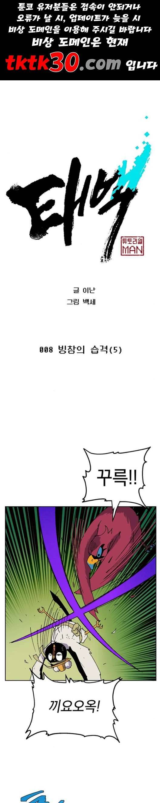 태백:튜토리얼 맨 8화 1
