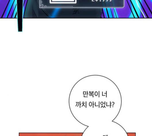 태백:튜토리얼 맨 8화 21